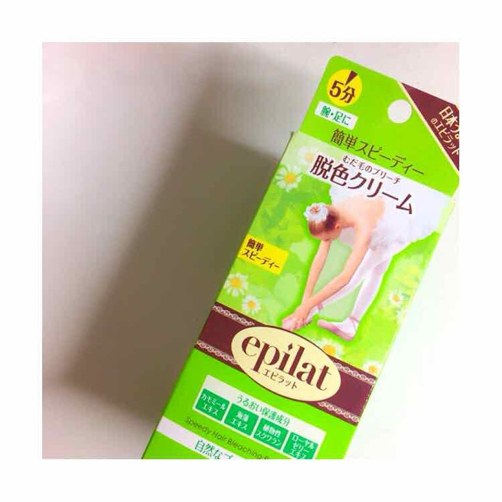脱色クリーム スピーディー/エピラット/ムダ毛ケアを使ったクチコミ(1枚目)
