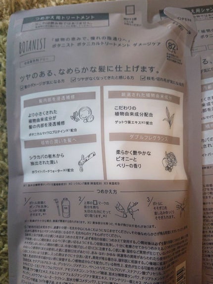 BOTANIST ボタニカルスペシャルケアセット(ダメージケア)のクチコミ「【BOTANIST シャンプー・トリートメント ダメージケア】
今更ながら初めてのボタニスト.....」(2枚目)