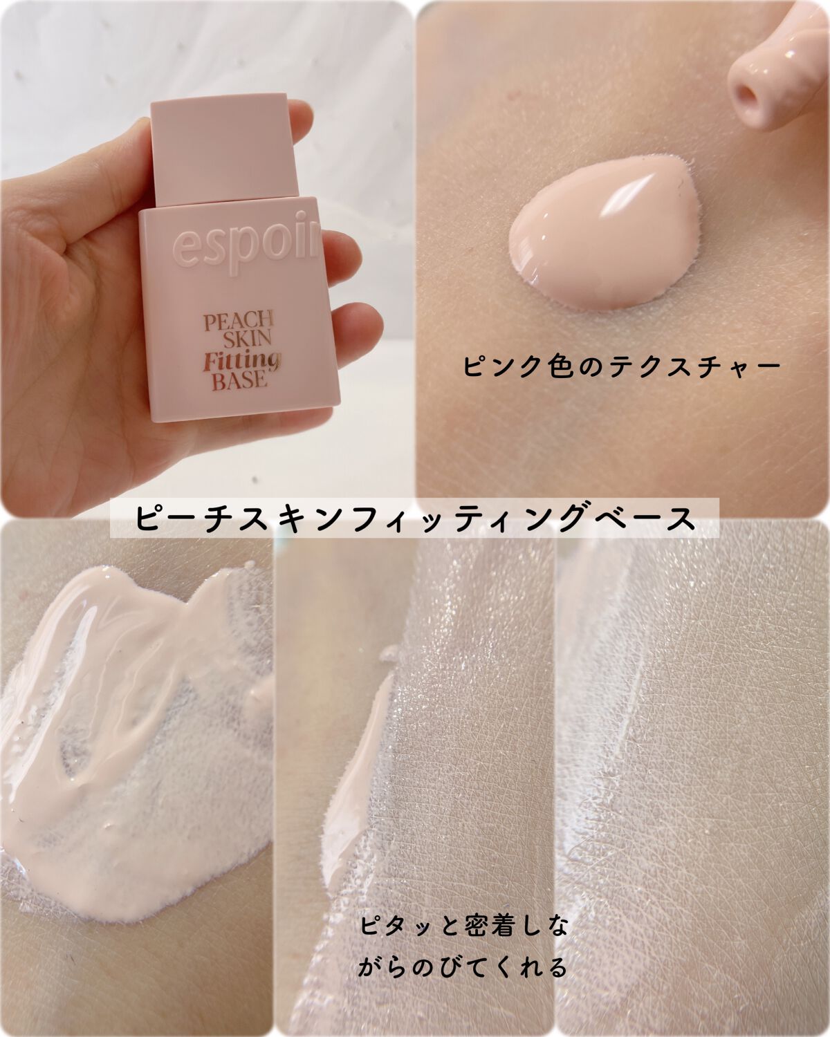 ピーチスキンフィッティングベース/espoir/化粧下地を使ったクチコミ（3枚目）