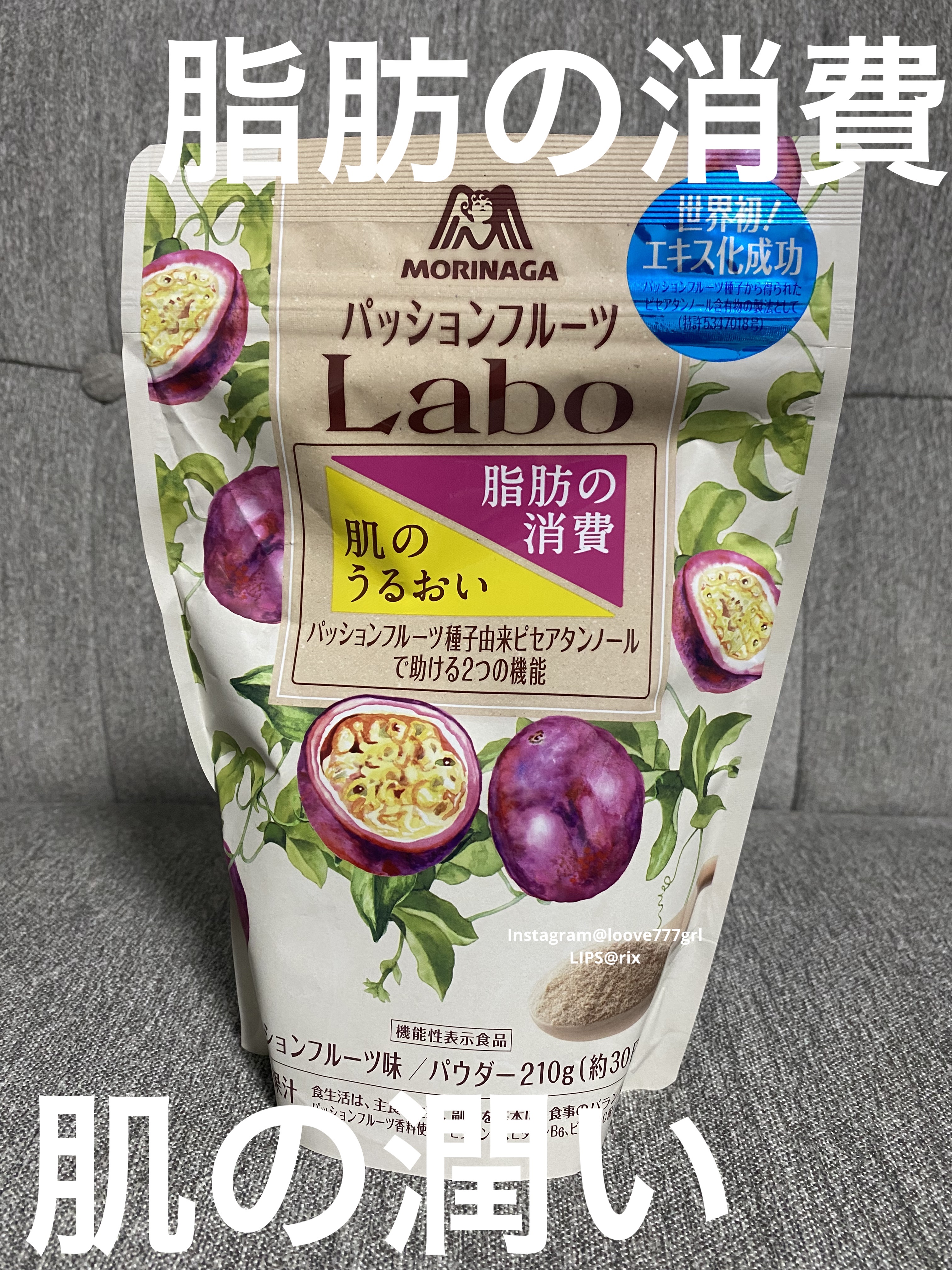 パッションフルーツLaboパウダー/森永製菓/食品を使ったクチコミ（1枚目）