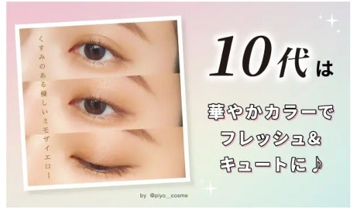 【メイク初心者必見】高校生メイクの基本のやり方|おすすめプチプラコスメも紹介の画像