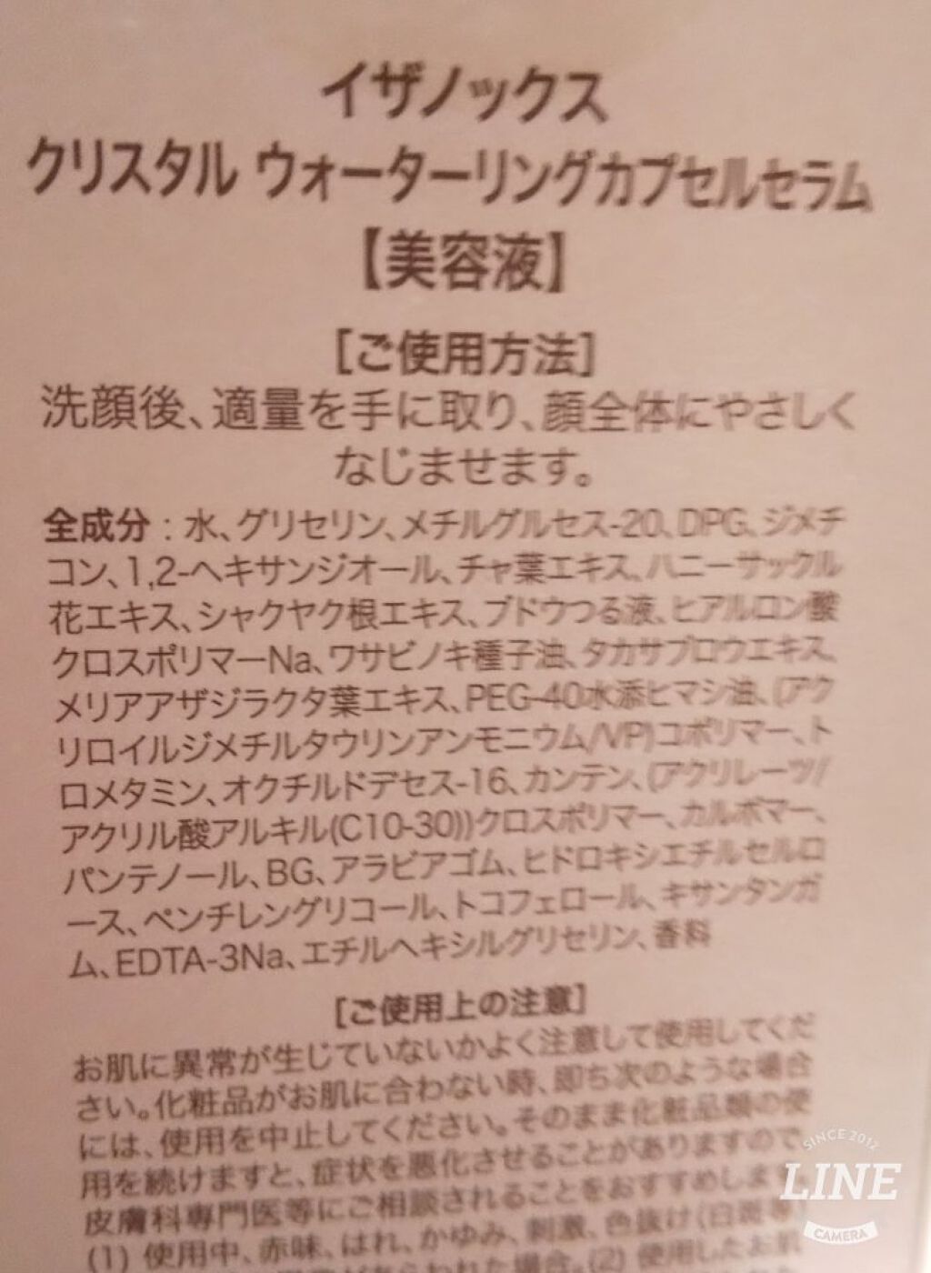 ISAKNOX(イザノックス) クリスタル  ウォーターリングカプセルセラムのクチコミ「韓国
イザノックス
セラム
美容液
日本限定
容器エアレス式

クリスタルヒアルロン酸カプセル.....」（2枚目）