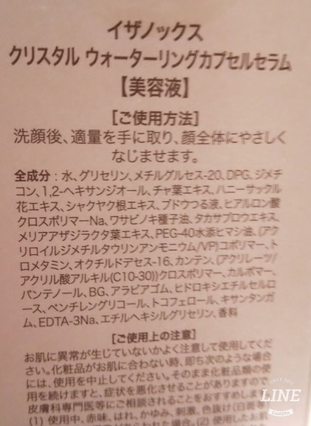 クリスタル ウォーターリングカプセルセラム/ISAKNOX(イザノックス)/美容液を使ったクチコミ(2枚目)