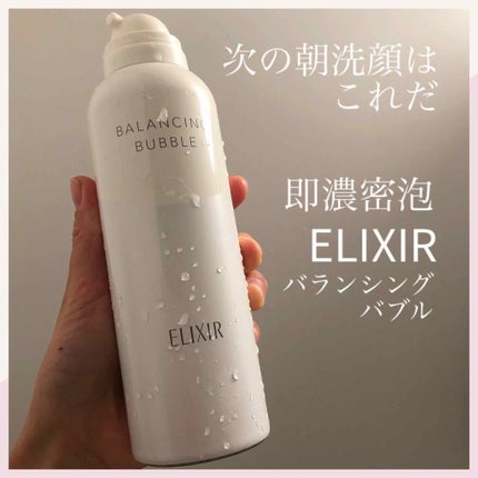 ルフレ バランシング バブル/エリクシール/泡洗顔を使ったクチコミ(1枚目)