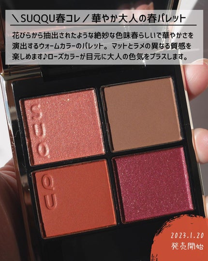 シグニチャー カラー アイズ/SUQQU/アイシャドウパレットを使ったクチコミ(2枚目)