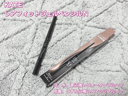 ケイト レアフィットジェルペンシルN BR-3 ミルクティーブラウン/KATE/ジェルアイライナーを使ったクチコミ(1枚目)
