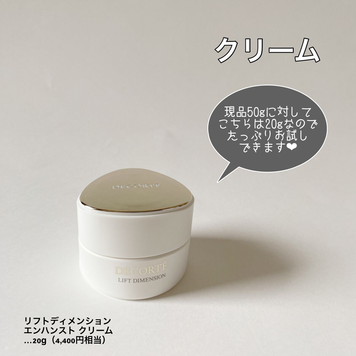 リフトディメンション コフレ/DECORTÉ/スキンケアキットを使ったクチコミ(4枚目)