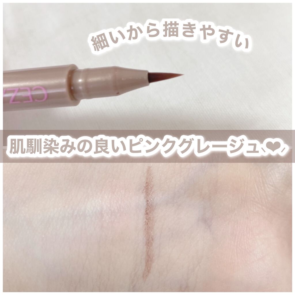 描くふたえアイライナー/CEZANNE/リキッドアイライナーを使ったクチコミ(2枚目)