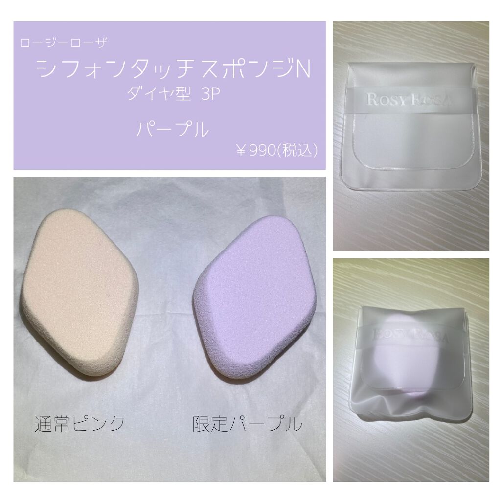 シフォンタッチスポンジN ダイヤ型/ロージーローザ/パフ・スポンジを使ったクチコミ(2枚目)