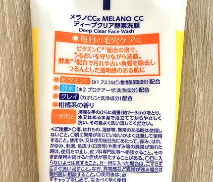 ディープクリア酵素洗顔 /メラノCC/洗顔フォームを使ったクチコミ(2枚目)