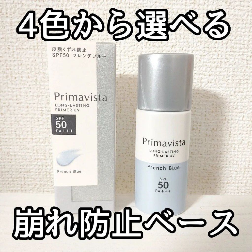 スキンプロテクトベース＜皮脂くずれ防止＞SPF50/プリマヴィスタ/化粧下地を使ったクチコミ（1枚目）