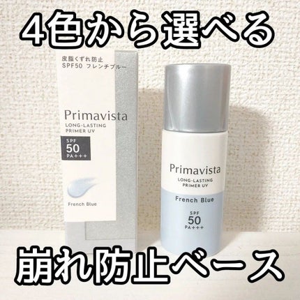 スキンプロテクトベース<皮脂くずれ防止>SPF50/プリマヴィスタ/化粧下地を使ったクチコミ(1枚目)