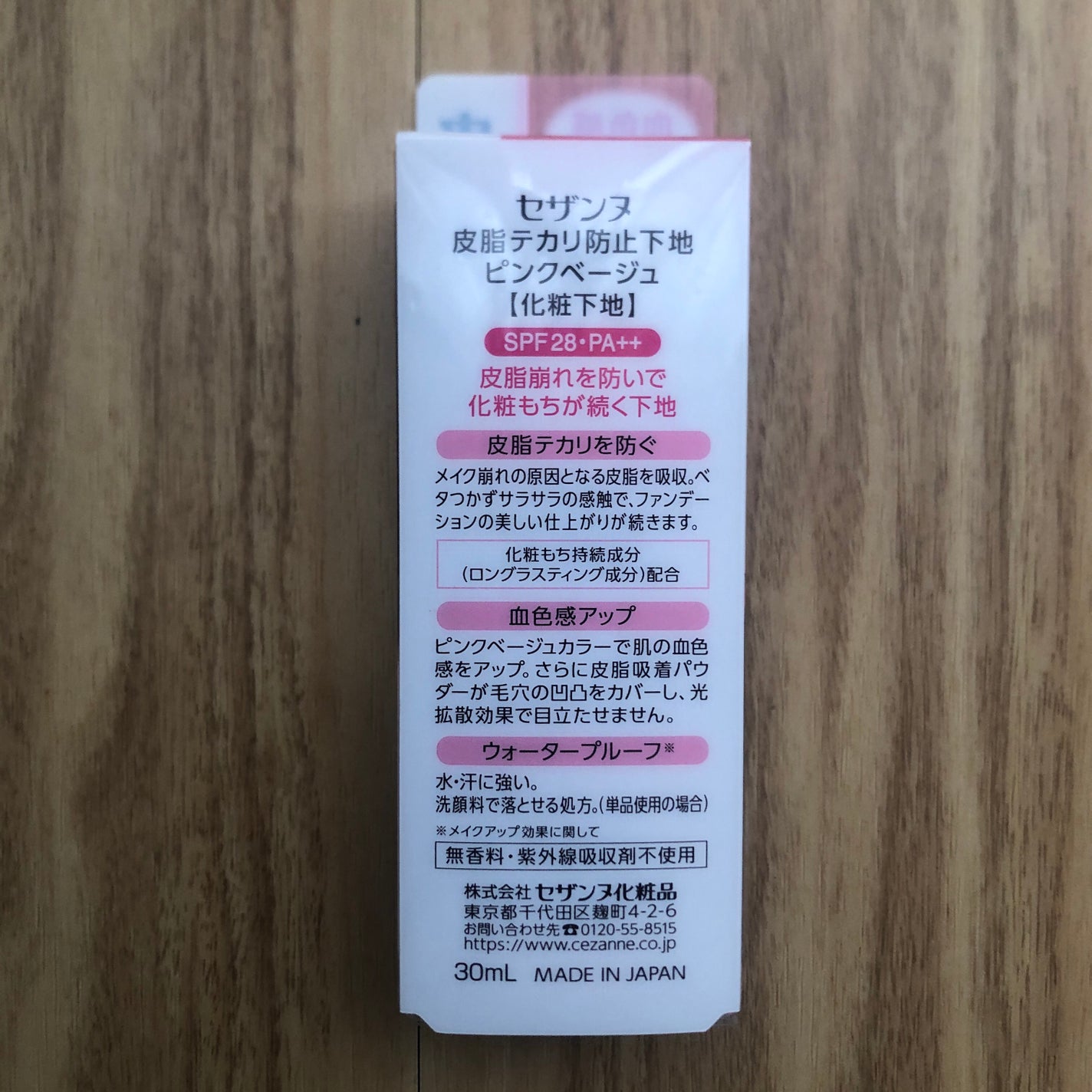 皮脂テカリ防止下地/CEZANNE/化粧下地を使ったクチコミ(2枚目)