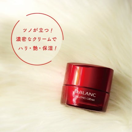 バイタライジングクリーム 本品/ALBLANC/フェイスクリームの画像