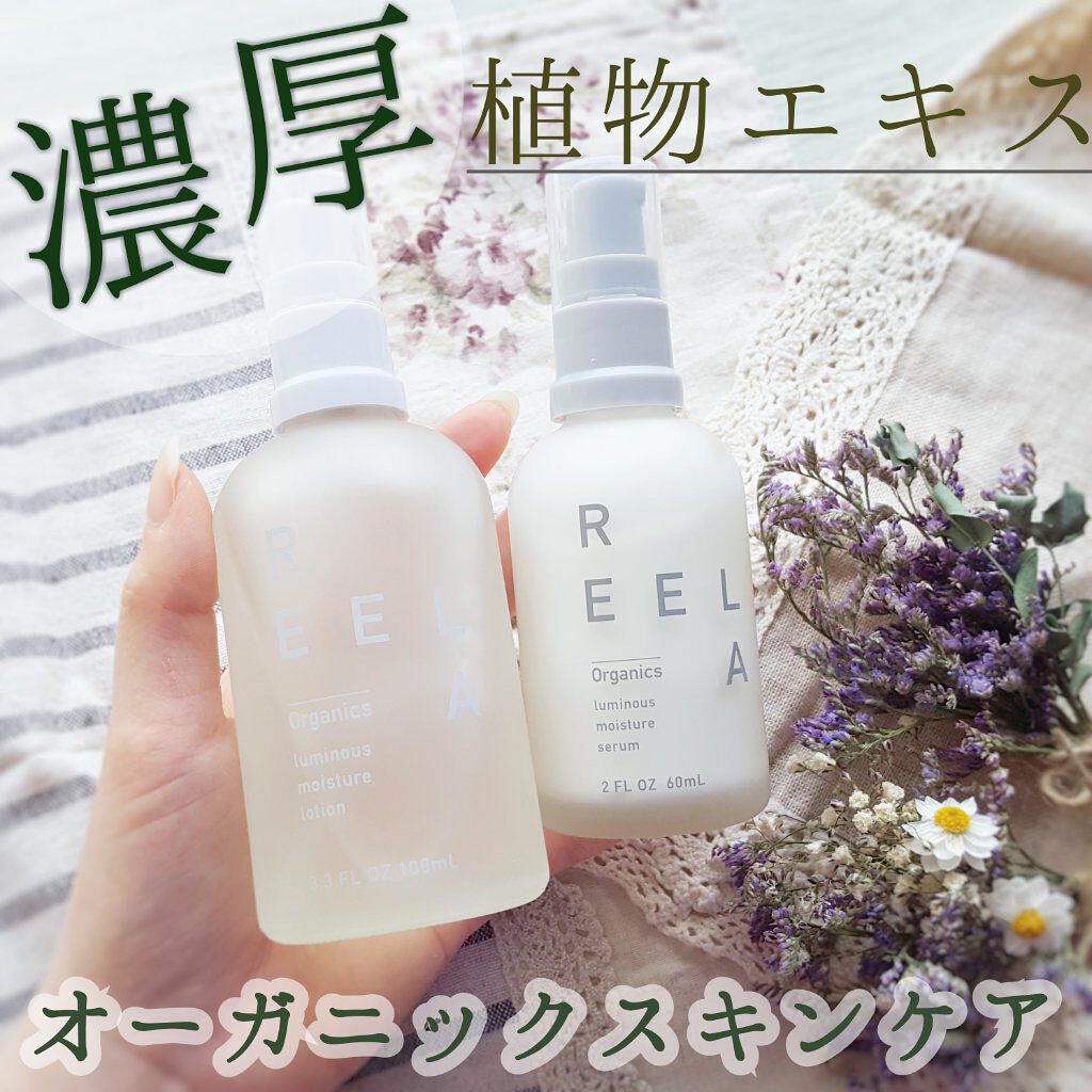 ルミナスモイスチャー ローション/REELA Organics/化粧水を使ったクチコミ（1枚目）