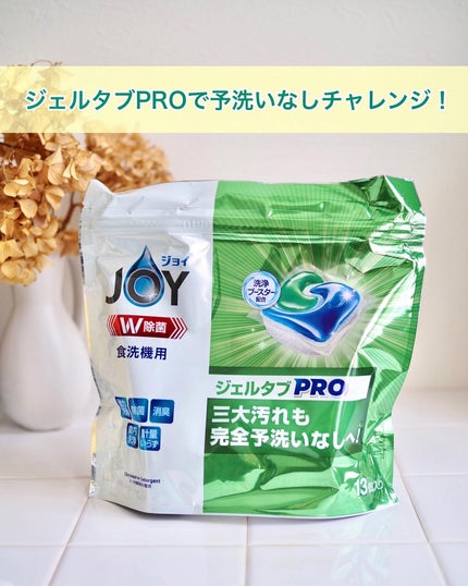 ジョイ ジェルタブPRO/JOY/その他を使ったクチコミ(1枚目)