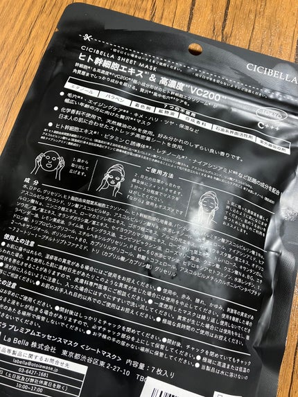 シートマスク ヒト幹細胞×VC200/CICIBELLA/シートマスク・パックを使ったクチコミ(2枚目)