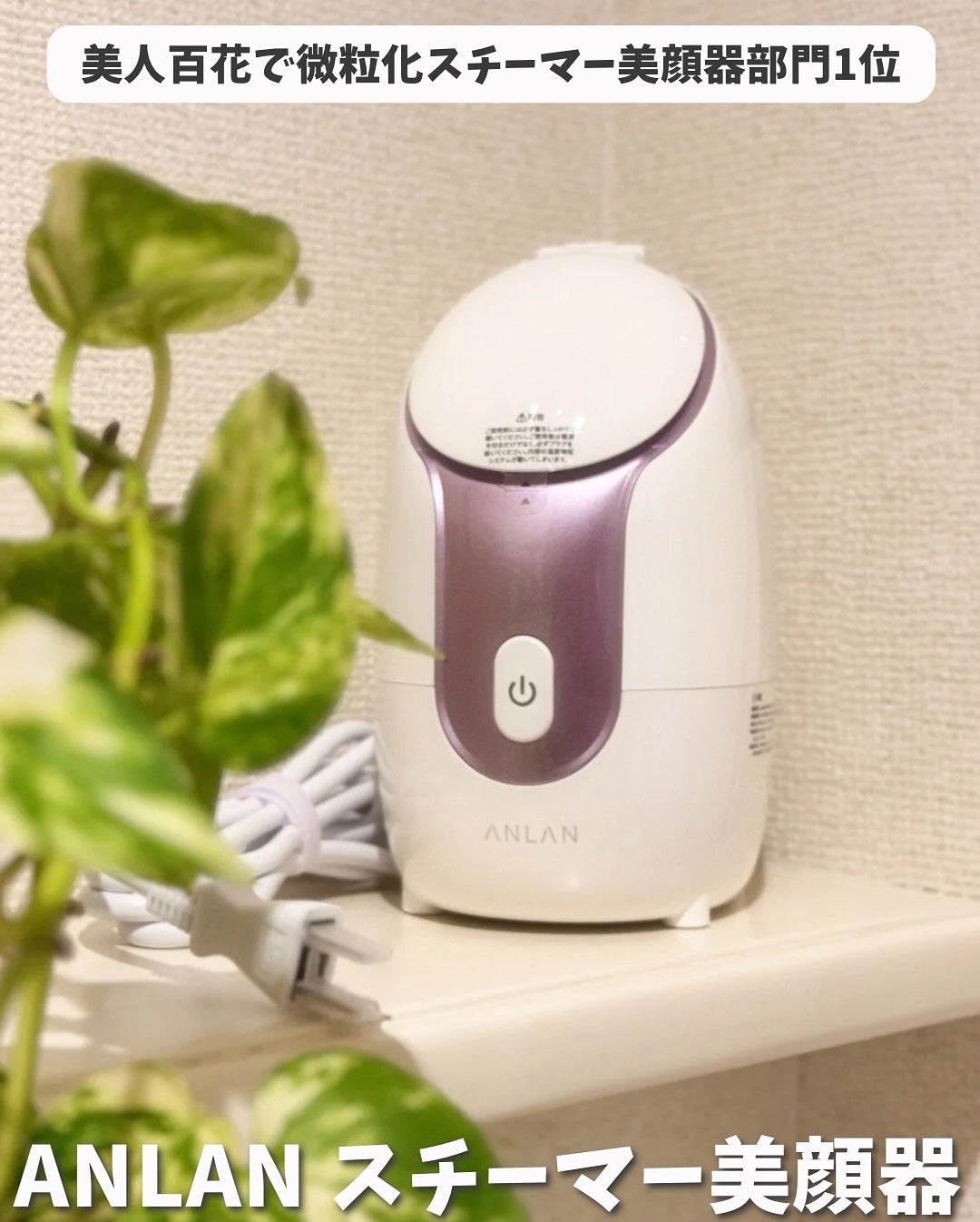 スチーマーZ32/ANLAN/美顔器・マッサージを使ったクチコミ(1枚目)