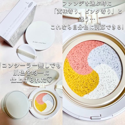 ディエム クルール カラートリックマルチクッションファンデーション/ディエム クルール/クッションファンデーションを使ったクチコミ(3枚目)