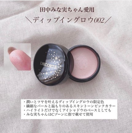 ディップイン グロウ/DECORTÉ/クリームハイライトを使ったクチコミ(3枚目)