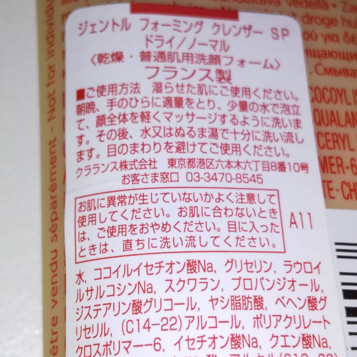 ジェントル フォーミング クレンザー SP ドライ／ノーマル/CLARINS/洗顔フォームを使ったクチコミ（2枚目）