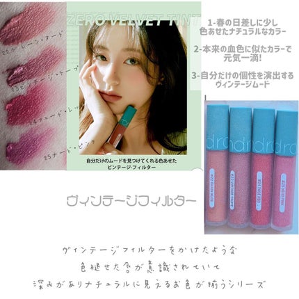 ゼロベルベットティント/rom&nd/リップティントを使ったクチコミ(7枚目)