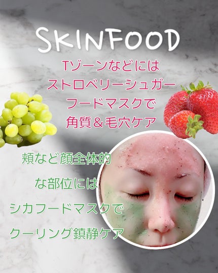 ストロベリーシュガー フードマスク/SKINFOOD/洗い流すパック・マスクを使ったクチコミ(5枚目)