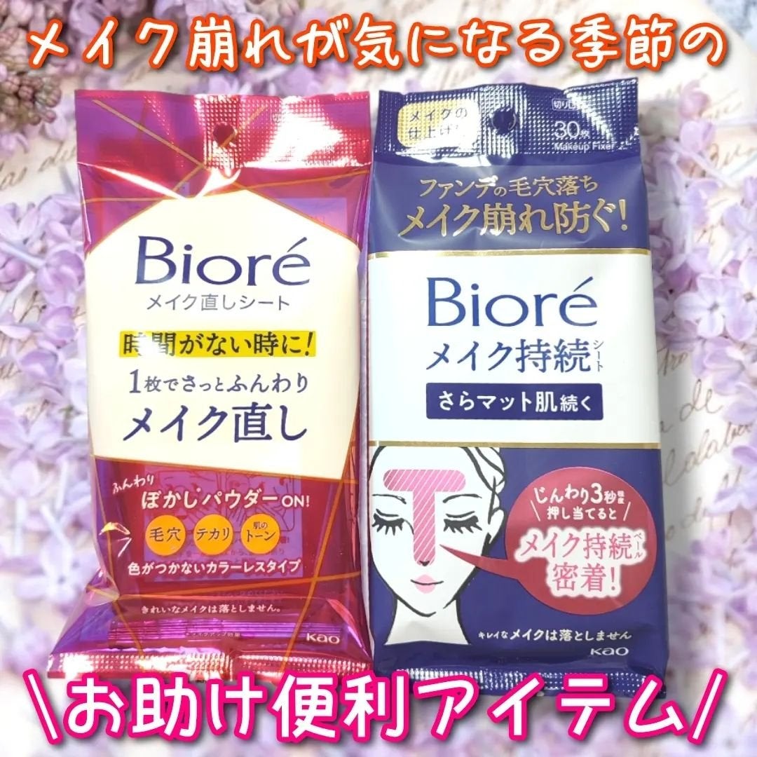 ビオレ メイク持続シート さらマット肌/ビオレ/フェイスシートを使ったクチコミ(1枚目)