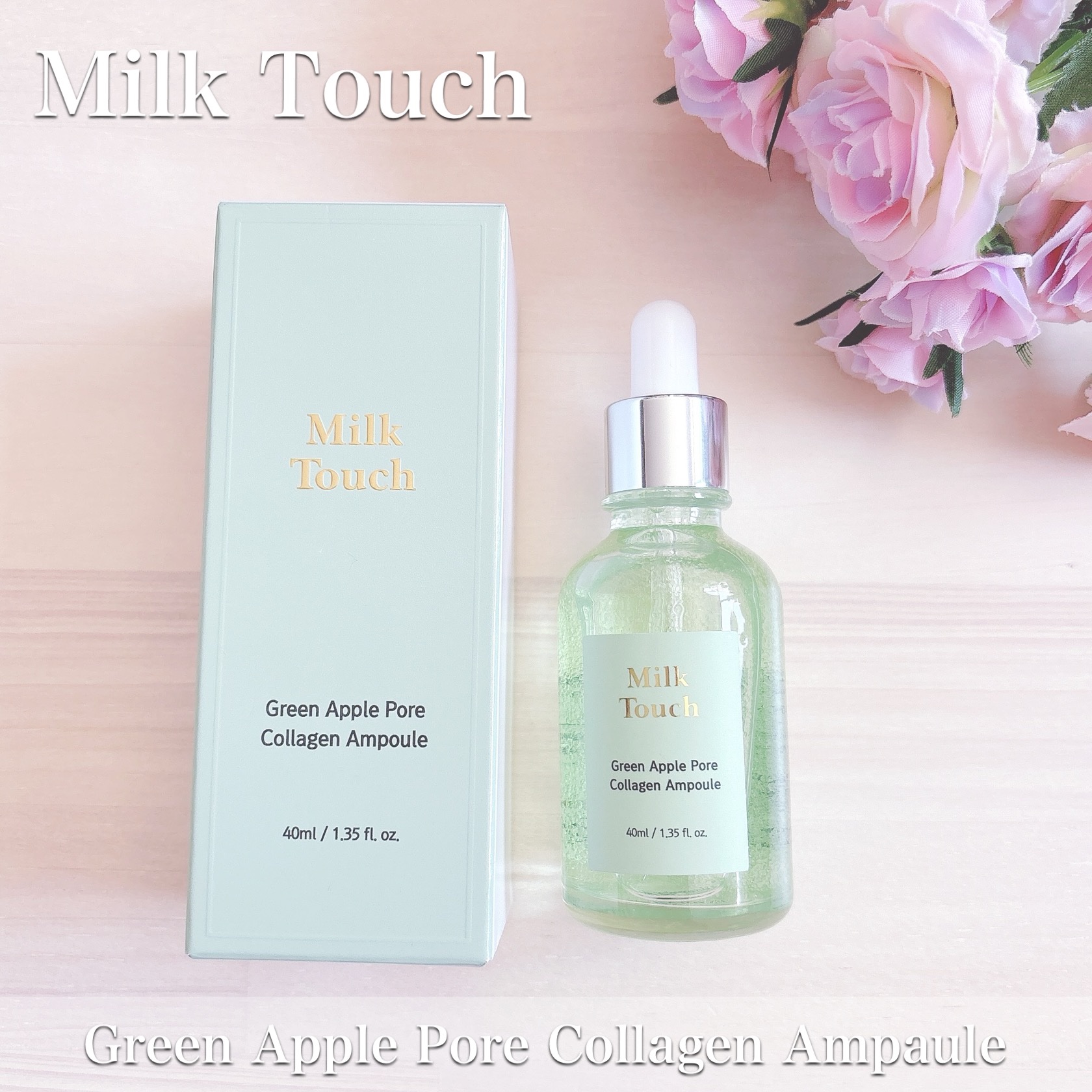 グリーンアップルポアコラーゲンアンプル/Milk Touch/美容液を使ったクチコミ（1枚目）