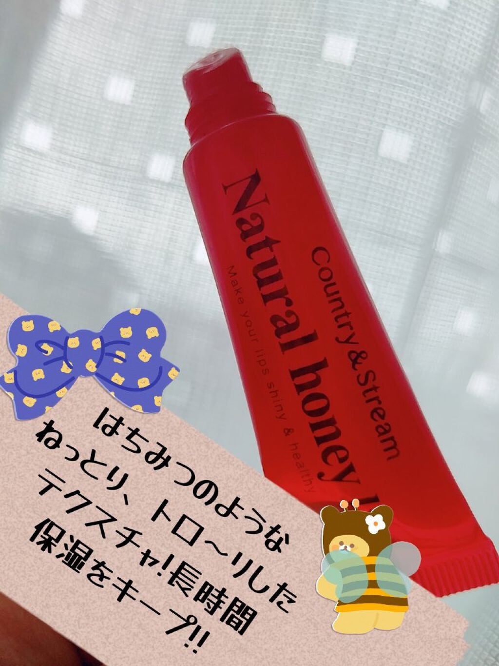 ハニーフルリップ HM/カントリー&ストリーム/リップ美容液を使ったクチコミ(3枚目)