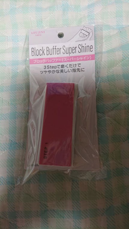 LJ ブロックバッファ(スーパーシャイン)/LOUJENE/ネイル用品を使ったクチコミ(2枚目)