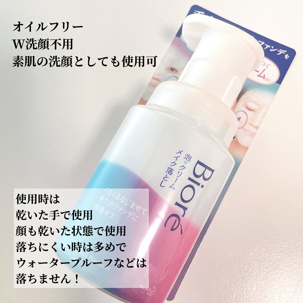 泡クリームメイク落とし/ビオレ/クレンジングクリームを使ったクチコミ（2枚目）