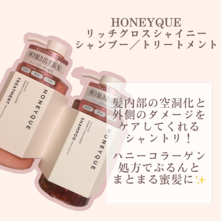リッチグロス シャンプー シャイニー/ヘアトリートメント シャイニー/ハニーク/市販シャンプーを使ったクチコミ(2枚目)