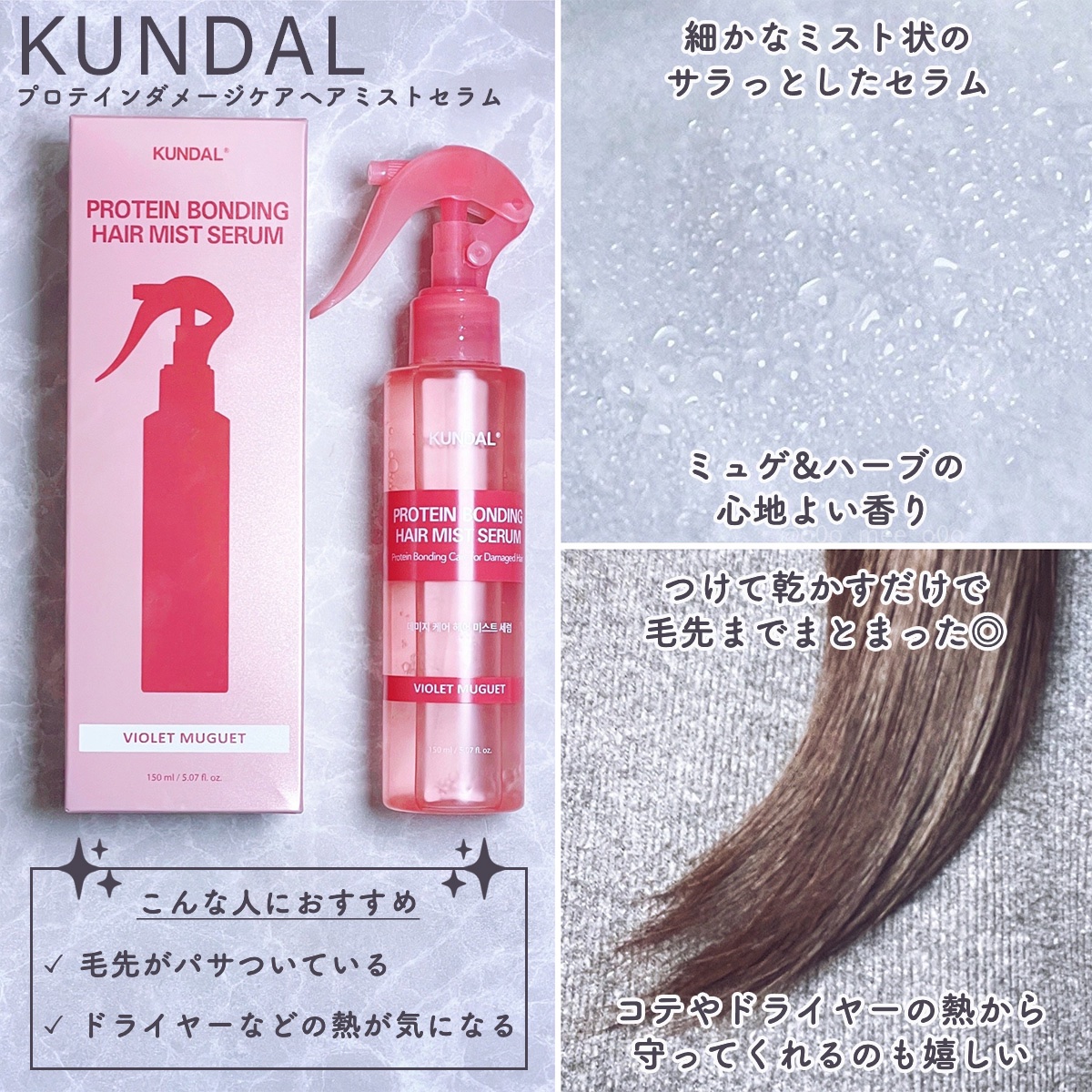プロテインダメージケア ヘアミストセラム/KUNDAL/ヘアミストを使ったクチコミ（2枚目）