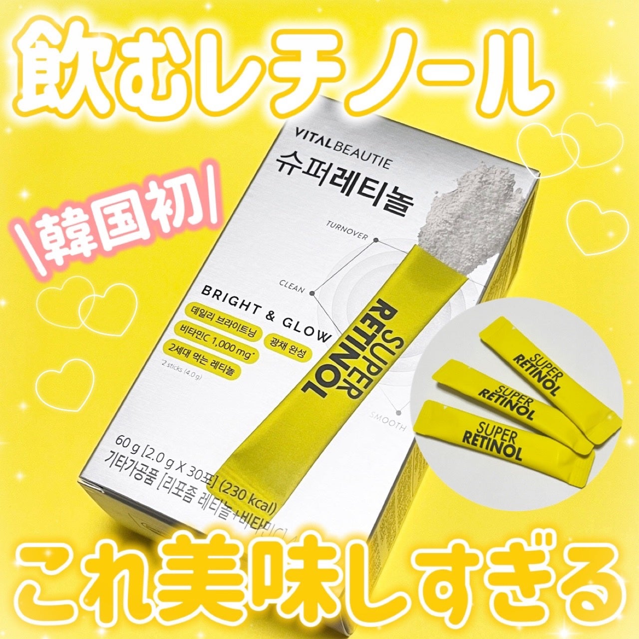 スーパーレチノールC/VITALBEAUTIE/美容サプリメントを使ったクチコミ(1枚目)