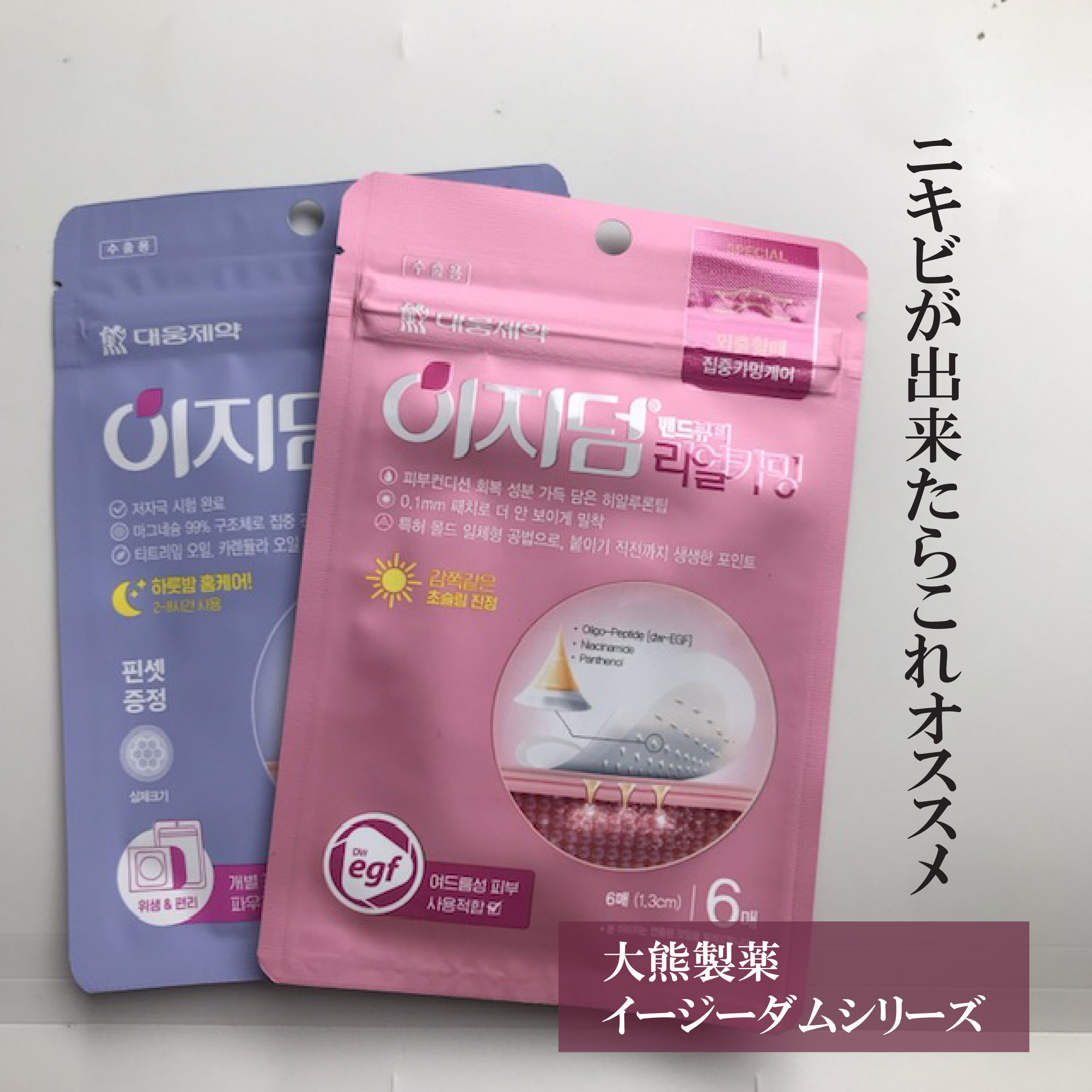 イージーダムビューティー リアルカーミングのクチコミ「@daewoong_qoo10_official
大熊製薬 イージーダムシリーズ

肌悩みによ.....」（1枚目）