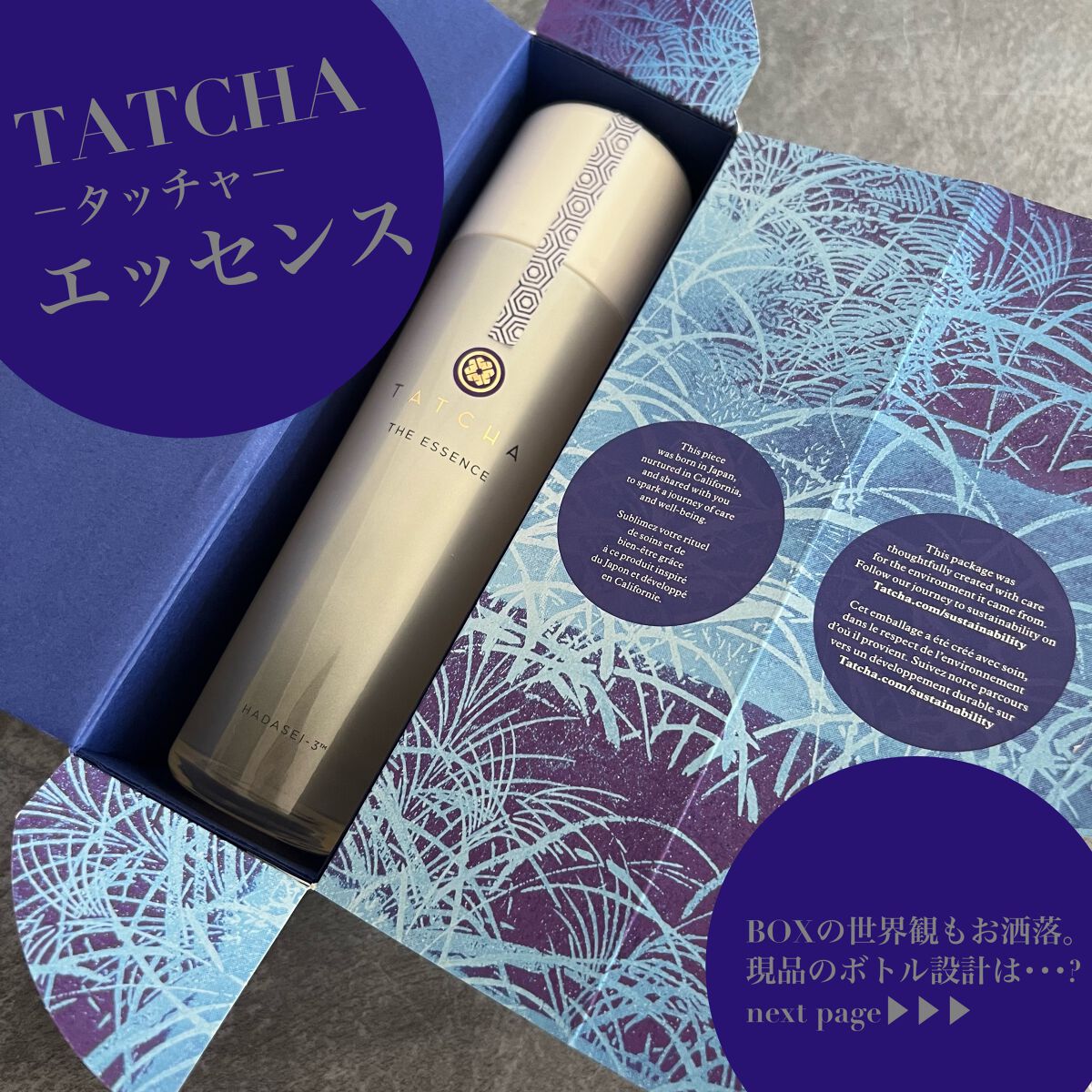 エッセンス/タッチャ/化粧水を使ったクチコミ(1枚目)