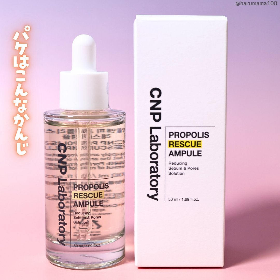 プロポリスレスキューアンプル 50ml/CNP Laboratory/美容液を使ったクチコミ(5枚目)