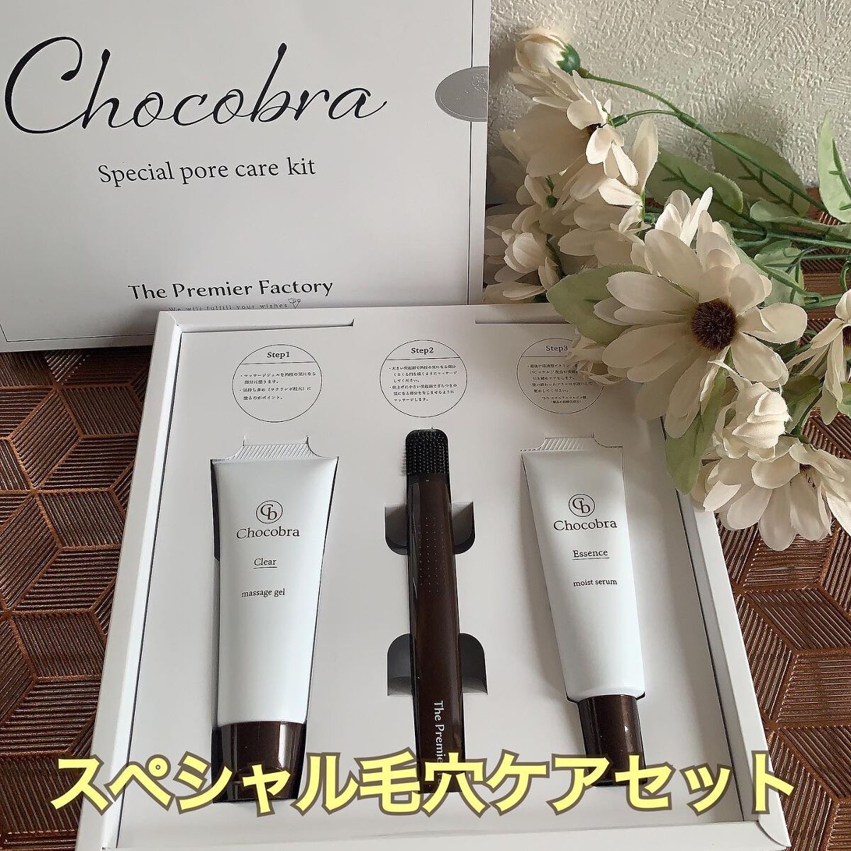 チョコブラ スペシャル毛穴ケアセット/Chocobra/スキンケアキットを使ったクチコミ(1枚目)