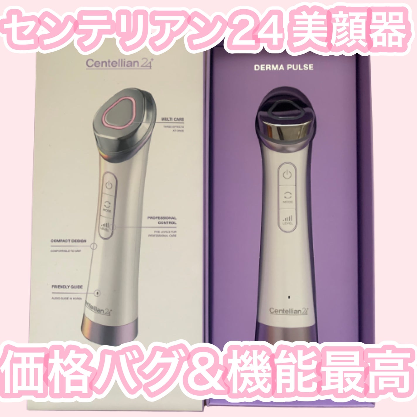 ダーマパルスブースターインジェクション/センテリアン24/美顔器・マッサージを使ったクチコミ(1枚目)