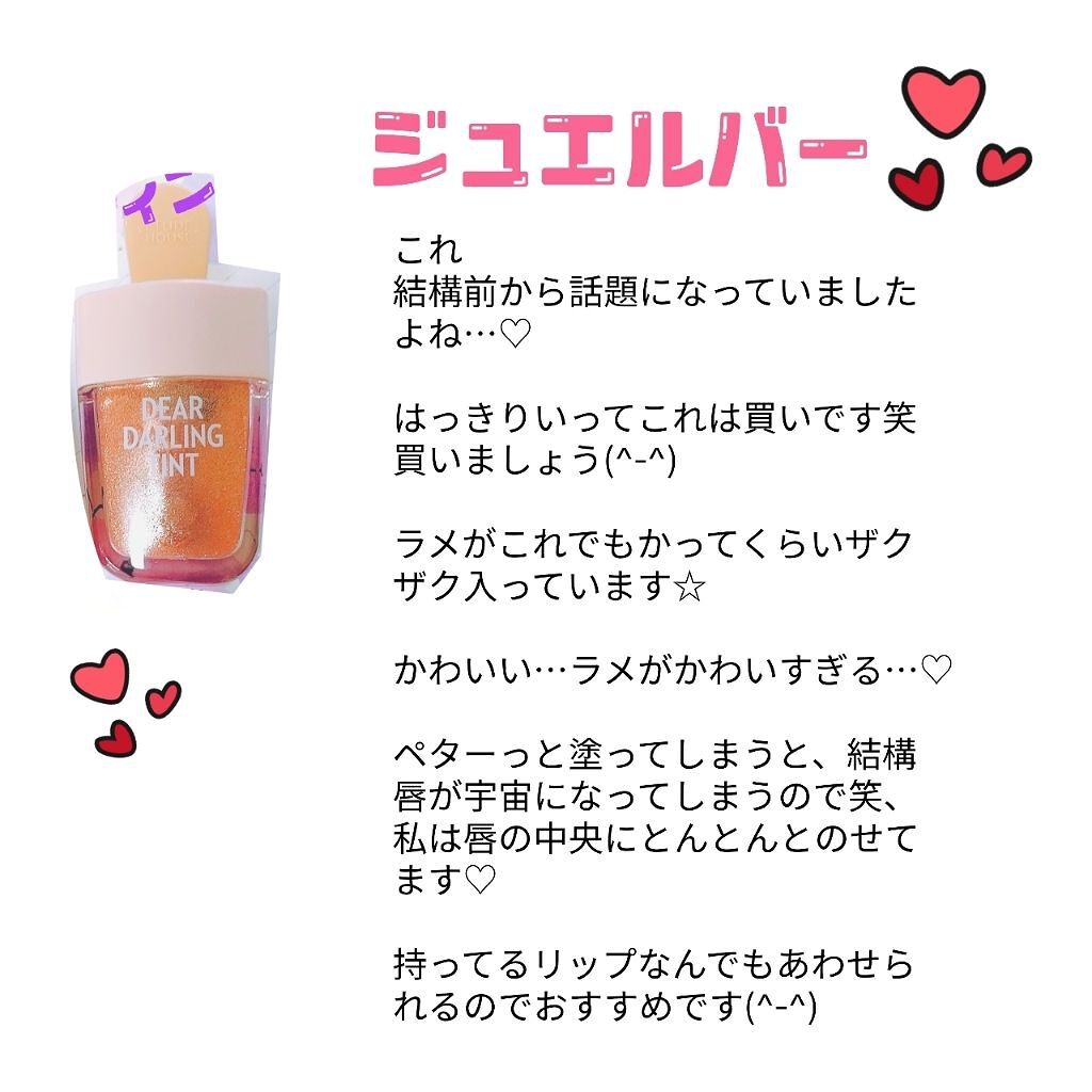 ディアダーリン ウォータージェルティント (アイスティント)/ETUDE/口紅を使ったクチコミ(3枚目)