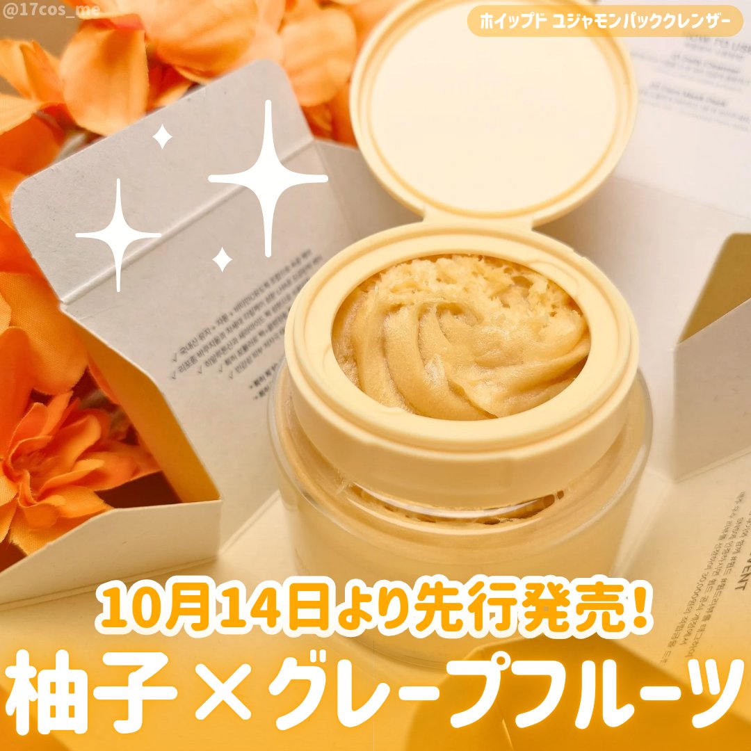 ヴィーガンパッククレンザー/WHIPPED/洗顔フォームを使ったクチコミ（1枚目）