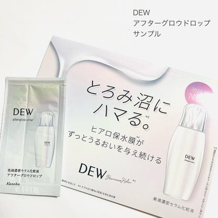 アフターグロウドロップ/DEW/化粧水を使ったクチコミ(5枚目)