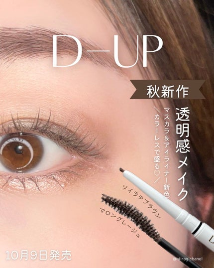 パーフェクトエクステンション マスカラ for カール/D-UP/マスカラを使ったクチコミ(1枚目)