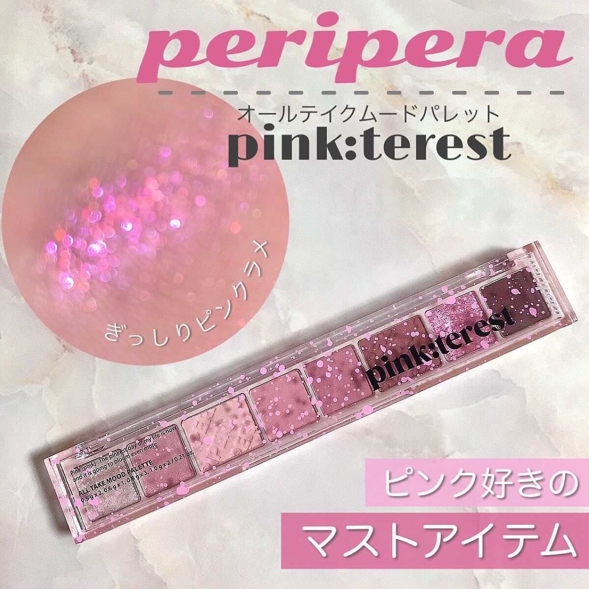 オール テイク ムード パレット(24AD) 【旧】11 PINK:TEREST/PERIPERA/アイシャドウパレットを使ったクチコミ（1枚目）