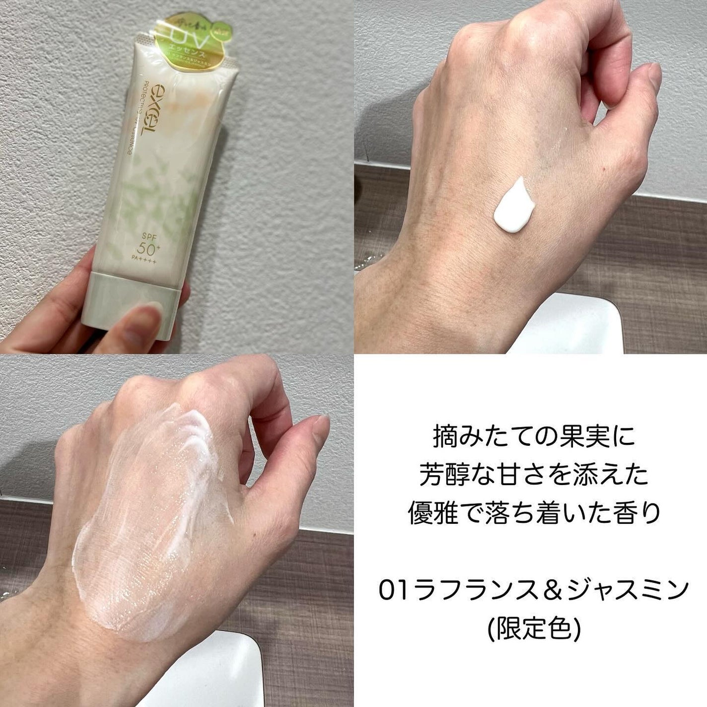 プロテクティブ UVエッセンス/excel/日焼け止めローションを使ったクチコミ(3枚目)