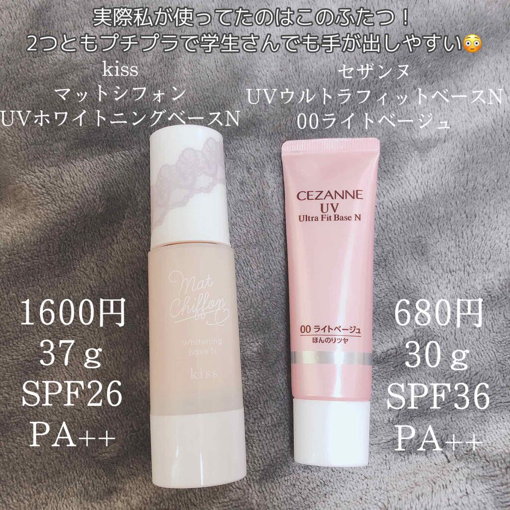 UVウルトラフィットベースN/CEZANNE/化粧下地を使ったクチコミ（3枚目）