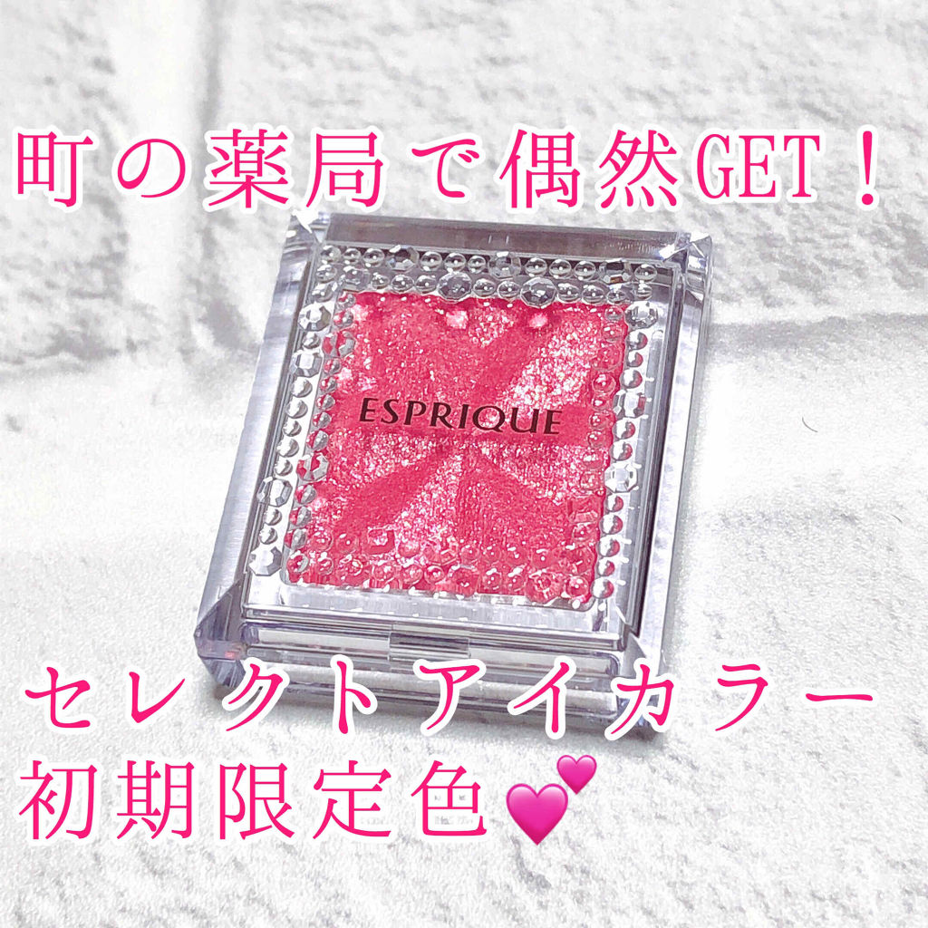 セレクト アイカラー Ｎ/ESPRIQUE/単色アイシャドウを使ったクチコミ（1枚目）