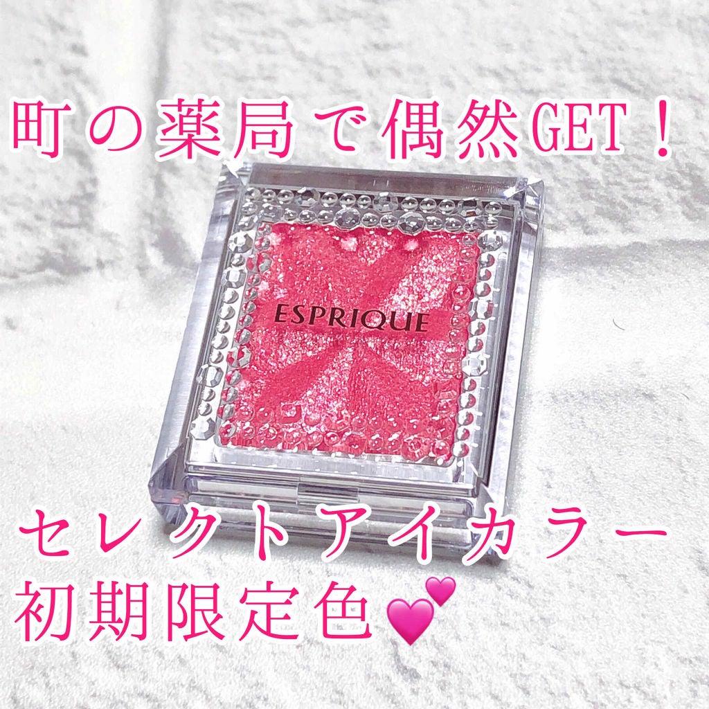 セレクト アイカラー N/ESPRIQUE/単色アイシャドウを使ったクチコミ(1枚目)