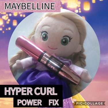 ハイパーカール パワーフィックス/MAYBELLINE NEW YORK/マスカラを使ったクチコミ（1枚目）